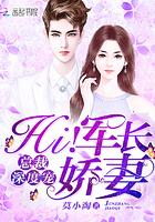 暖婚娇妻有点甜全文免费阅读