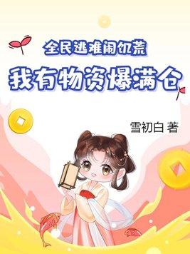 全职法师之强势归来